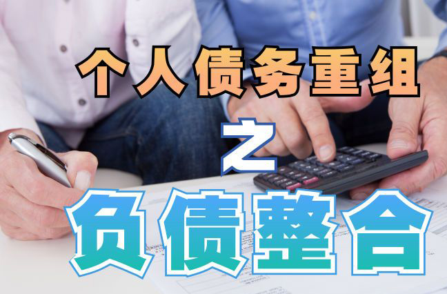 襄阳个人信用债务优化申请指南：申请条件全解析
