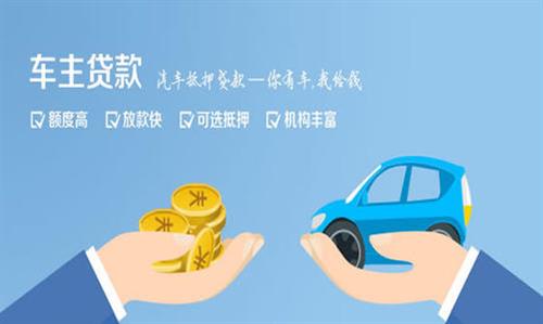 襄阳全款车不押车贷款利息和政策分享！